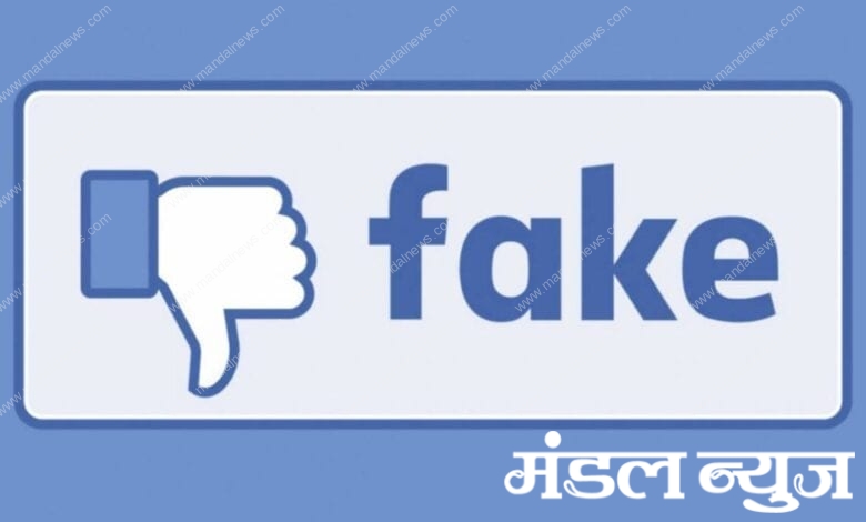 fake news-amravati mandal