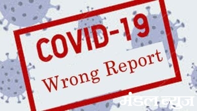 -covid-19-wrong-report-min-amravati-mandal