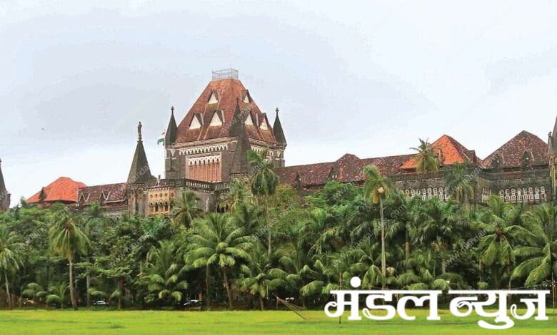 bombay-high-court-amravati-mandal