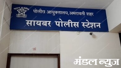 cyber police station -amravati mandal