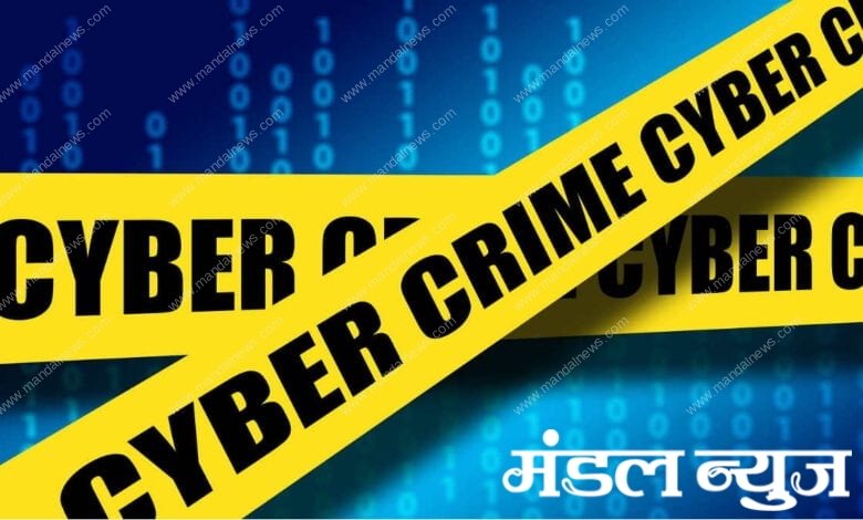 cyber-crime-1578750278-min-amravati-mandal