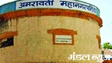 mahanagar-palika-amravati-mandal