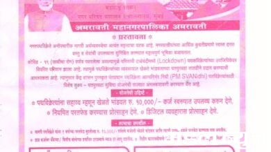 helpline-no-amravati-mandal