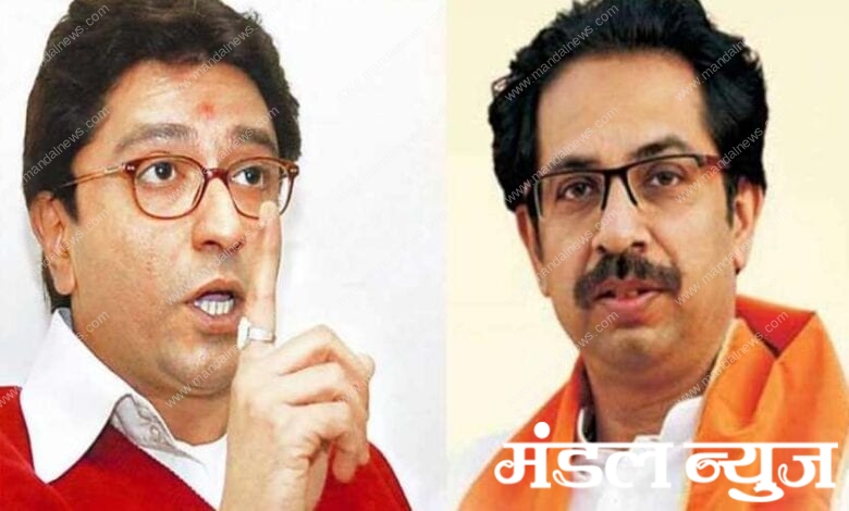 raj-and-uddhav-thakare-amarvati-mandal