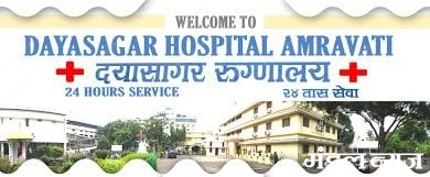dayasagar hospital - amravati mandal