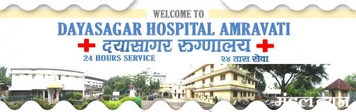 dayasagar hospital - amravati mandal