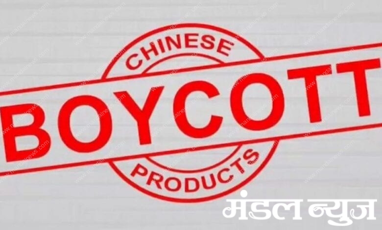 Boycott-China-amravati-mandal