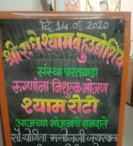 shyam-roti-kendra-amravati-mandal