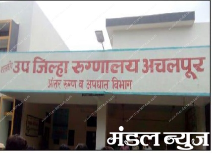 hospitle-amravati-mandal