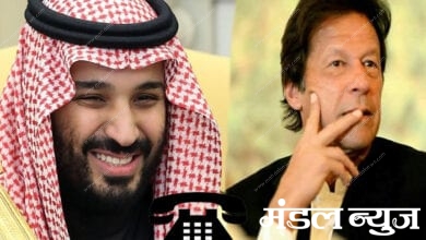 Imran-Khan-Mohammad-bin-Salman-amravati-mandal