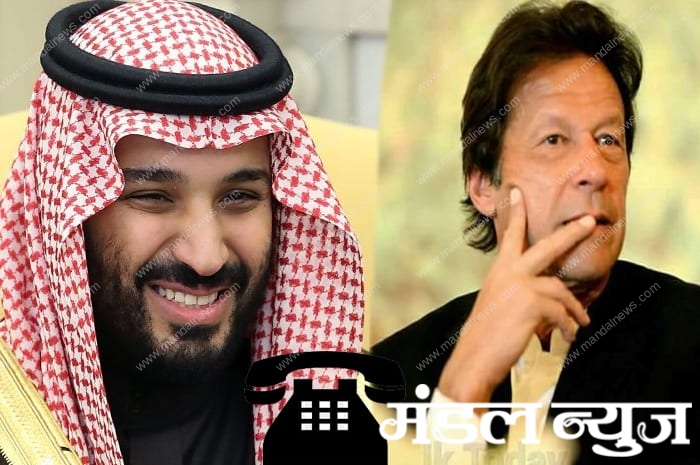 Imran-Khan-Mohammad-bin-Salman-amravati-mandal