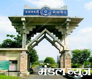 Sant-Gadge-Baba-Amravati-University-amravati-mandal