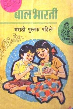 balbharati-book-sales-amravati-mandal