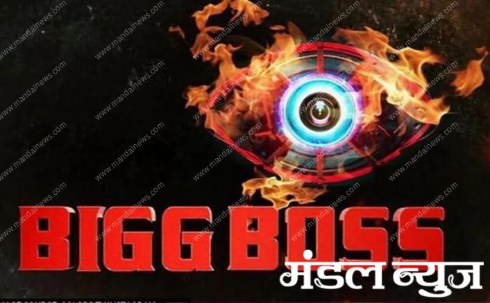 big-boss-seasone-14-amravati-mandal