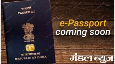 e-passport-amravati-mandal