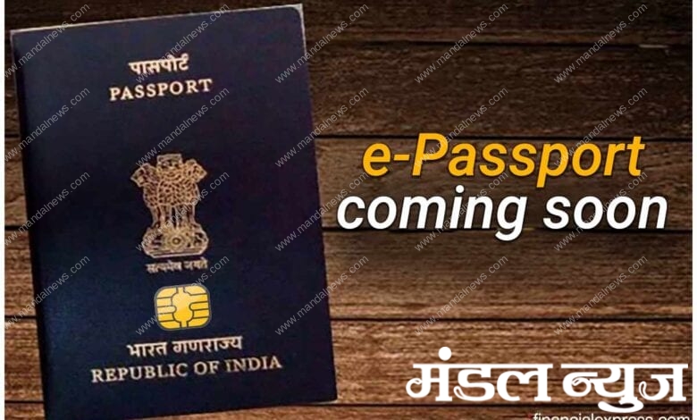 e-passport-amravati-mandal