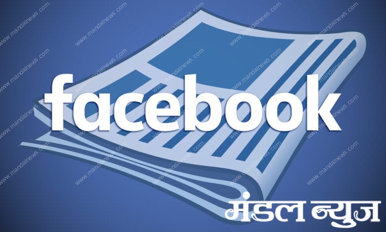 facebook-news-amravati-mandal