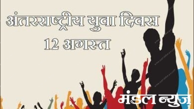 international-youth-day-amravati-mandal