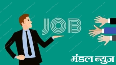 jobs-amravati-mandal