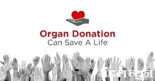 organ-donation-amravati-mandal