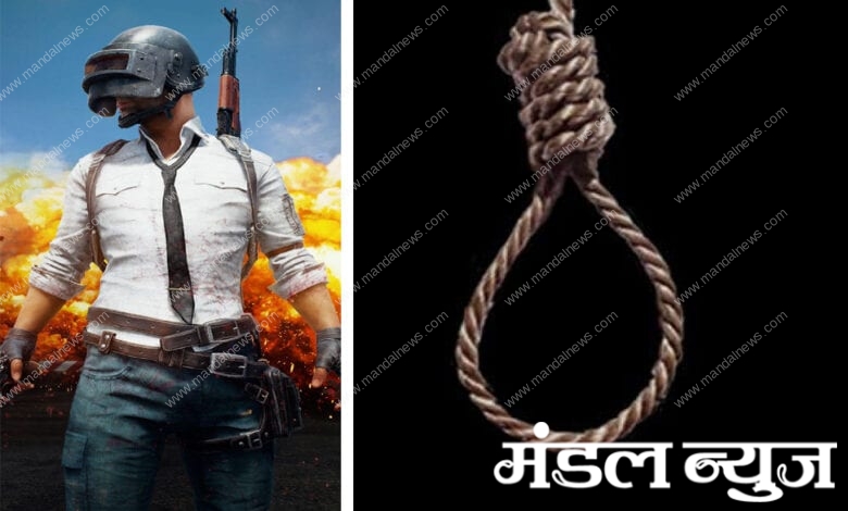 pubg-suicide-amravati-mandal