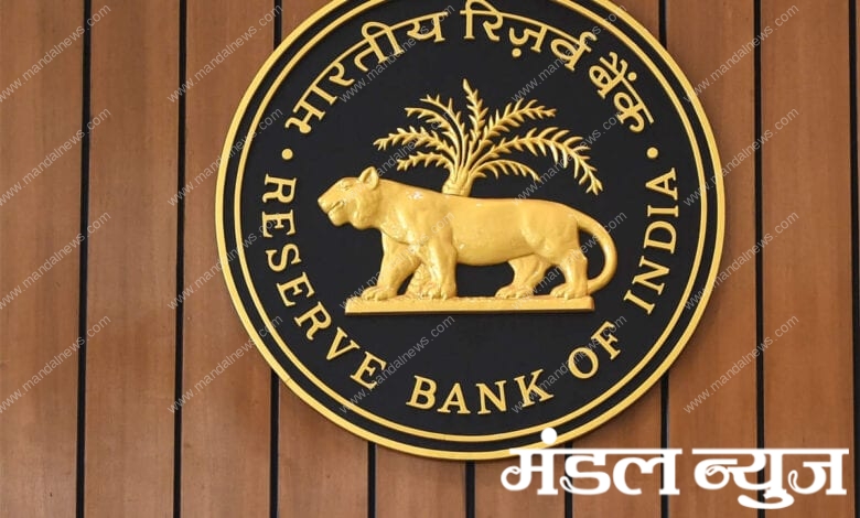 reserve-bank-amravati-mandal