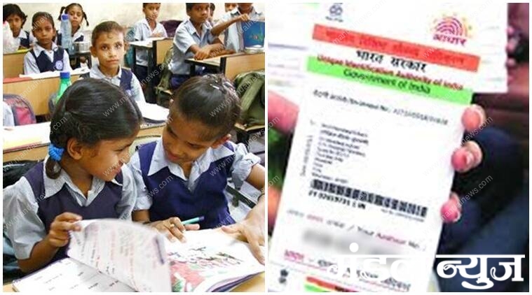 aadhaar-registration-of-students-will-show-the-pass-number-amravati-mandal