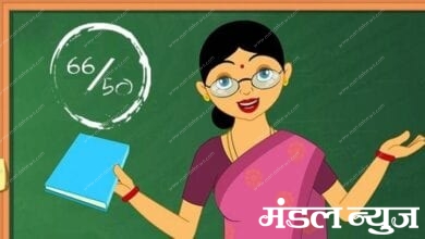 teacher-Amravati-Mandal