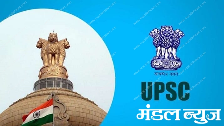 upsc-amravati-mandal