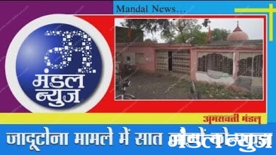 Bulletin-amravati-mandal