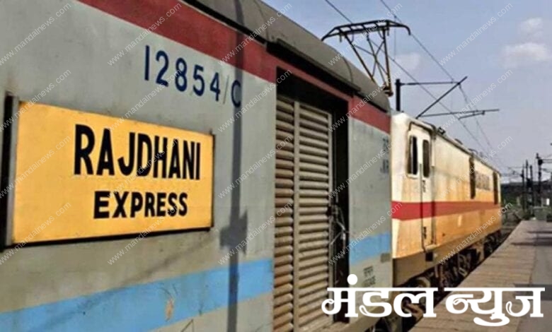 Rajdhani-Express-amravati-mandal