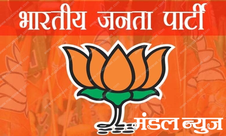 BJP-amravati-mandal