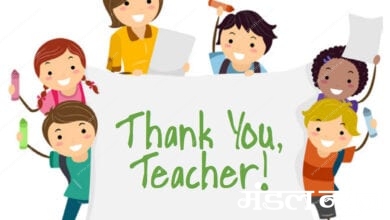 Teacher-Thank-You-amravati-mandal