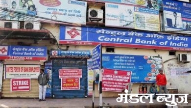 bank-strike-amravati-mandal