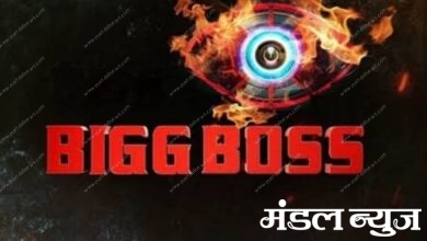 bigg-boss-amravati-mandal