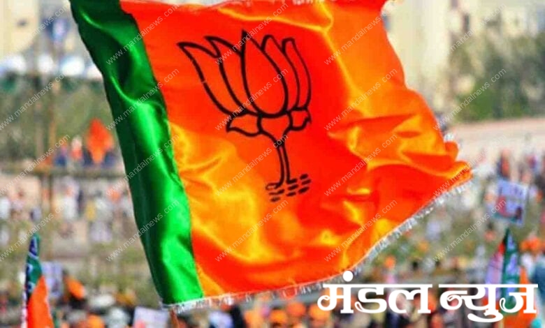 bjp-amravati-mandal