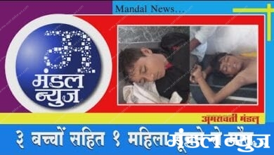 bulletin-amravati-mandal