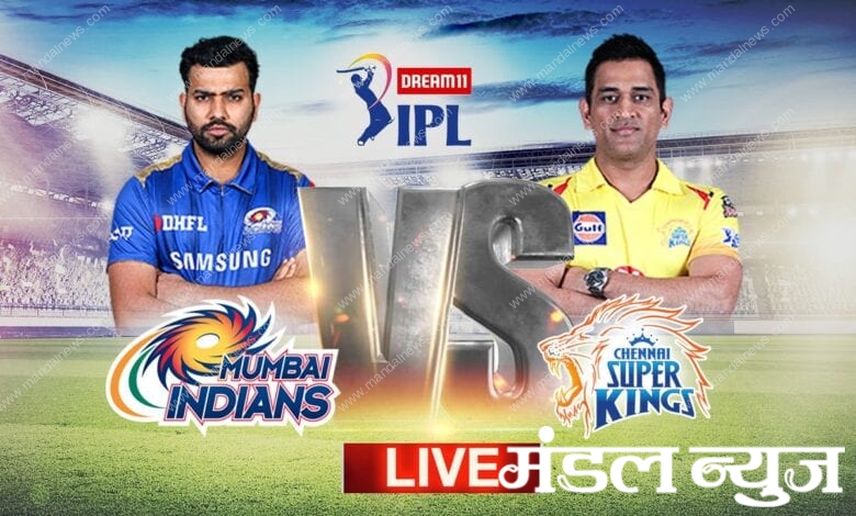 csk-vs-mi-amravati-mandal