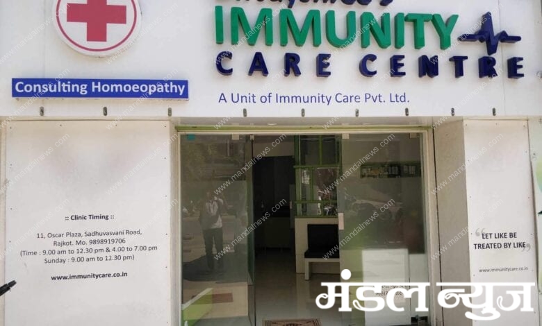 Immunity-clinic-amravati-mandal