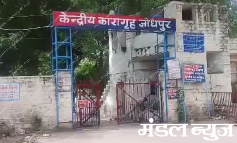 jodhpor-central-jail-amravati-mandal