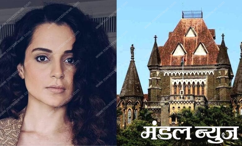 kangana-high-court-amravati-mandal