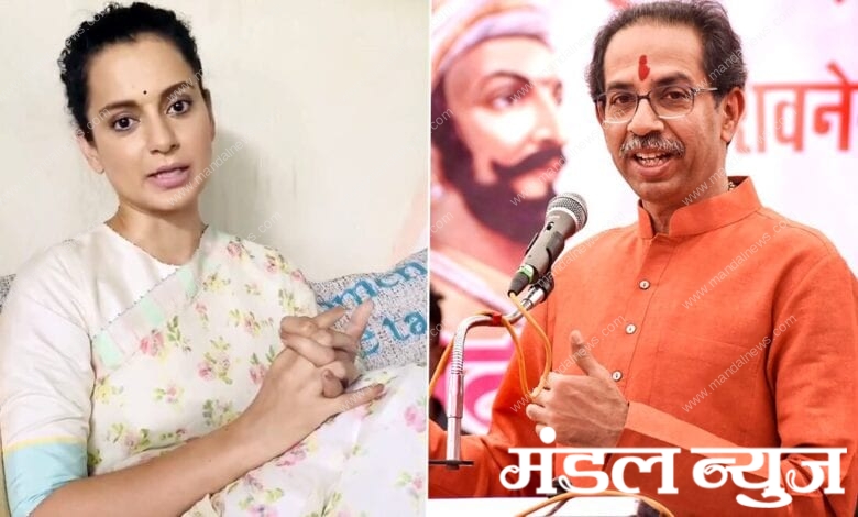 kangana-uddhav-amravati-mandal