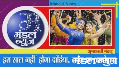 mandal-news-bulletin-amravati-mandal