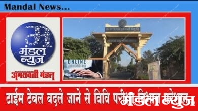 mandal-news-bulletin-amravati-mandal