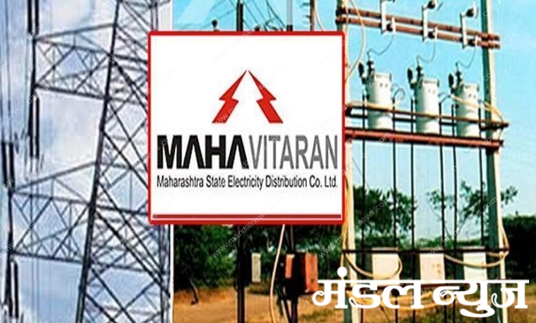 Mahavitaran-amravati-mandal