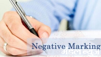 negative-marking-amravati-mandal