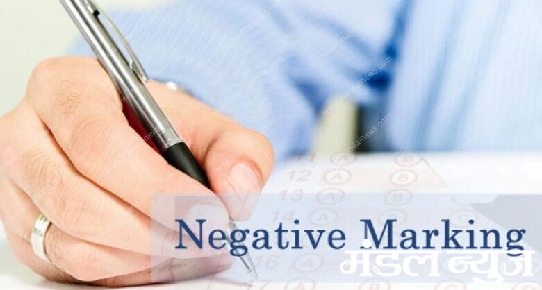 negative-marking-amravati-mandal