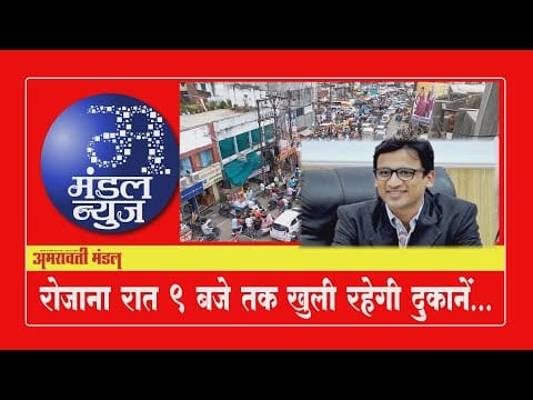 news-bulletin-amravati-mandal