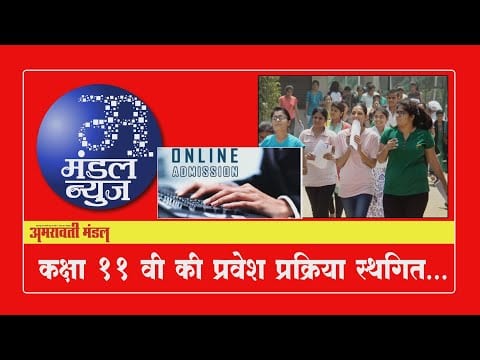 news-mandal-buletin-amravati-mandal