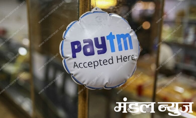 pay-tm-amravati-mandal